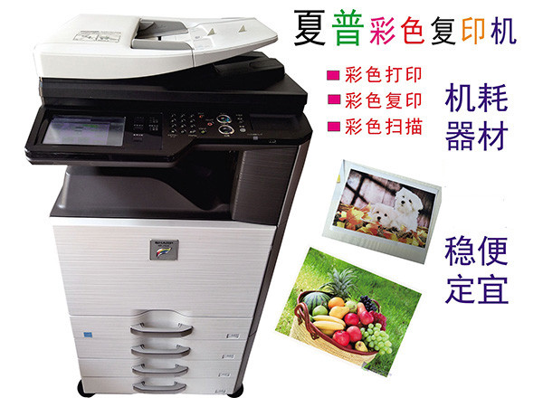 SHARP復(fù)印機(jī)設(shè)備銷售